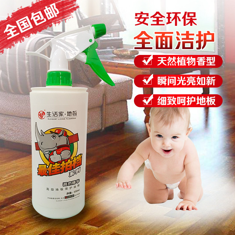 生活家巴洛克地板保养护理精油桐