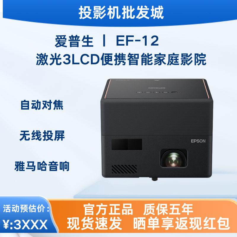 爱普生家用高清1000智能投影仪