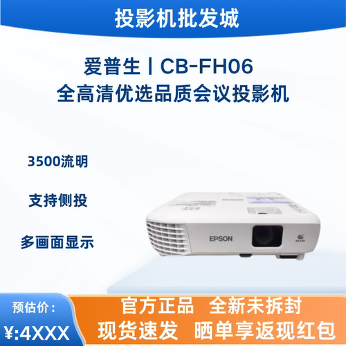爱普生商用教学办公高清3500流明