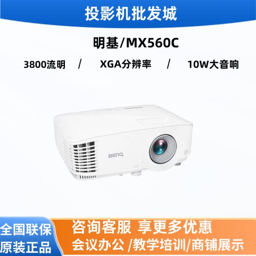 明基商用会议高清高亮投影机