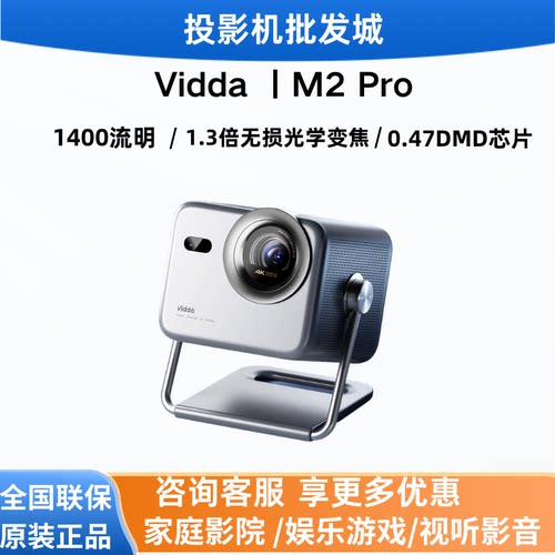 ViddaM2Pro4K三色激光投影仪