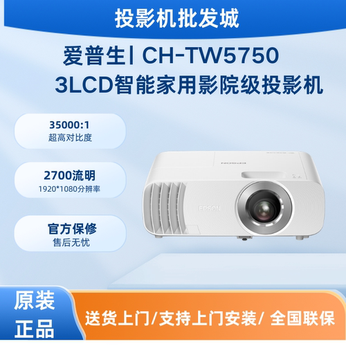 爱普生家庭影院高清2700流明