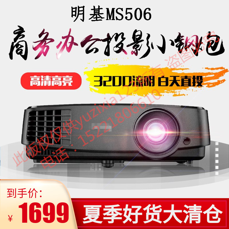 Ã÷»ùMS506/MS527/MS531/MX507ͶӰÒǸßÇå°ì¹«¼ÒÓÃÅàѵ½ÌÓýͶӰ»ú