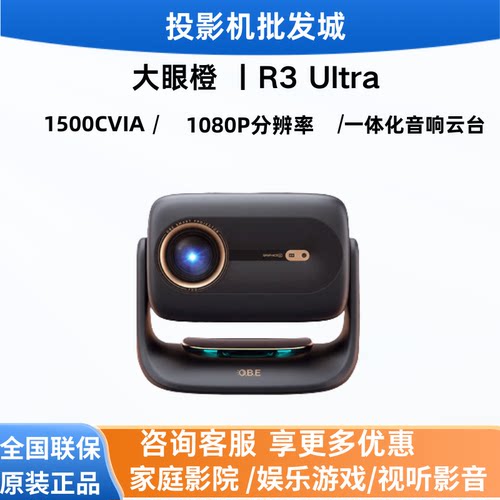 大眼橙R3Ultra高亮1080P投屏