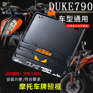 KTM-DUKE790专用摩托车牌照框后车牌框架机车通用摩托车配件