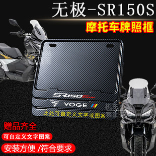 无极SR150S碳纹框专用摩托车牌照框铝合金后牌框机车通用配件
