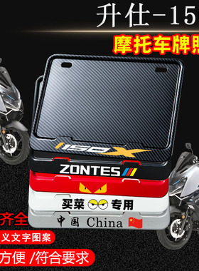升仕-150X专用摩托车牌照框后车牌框架机车通用摩托车配件