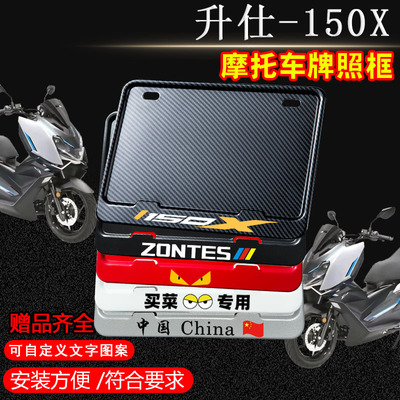 升仕-150X专用摩托车牌照框后车牌框架机车通用摩托车配件