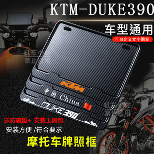 KTM-DUKE390专用摩托车牌照框后车牌框架机车通用摩托车实用配件