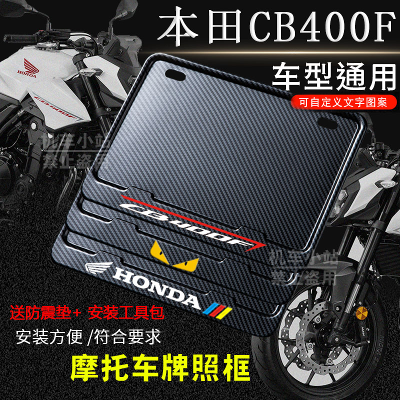本田WING CB400F专用摩托车牌照框后车牌框架机车摩托车配件