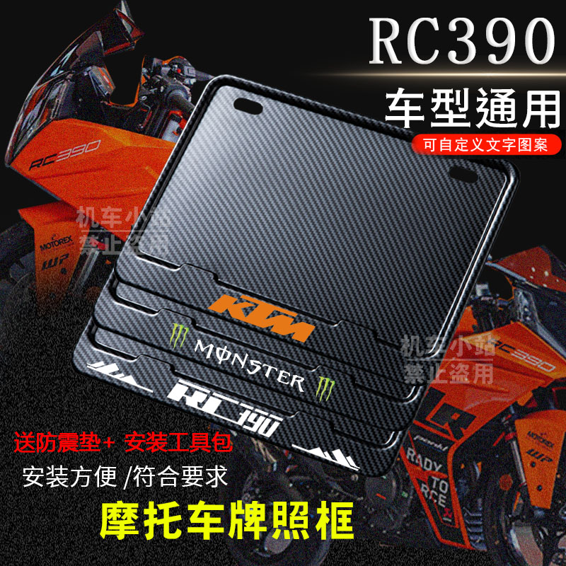 KTM-RC390专用摩托车牌照框后车牌框架机车摩托车配件