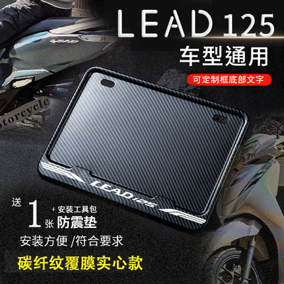 本田LEAD125专用摩托车牌照框后车牌框架机车通用摩托车实用配件