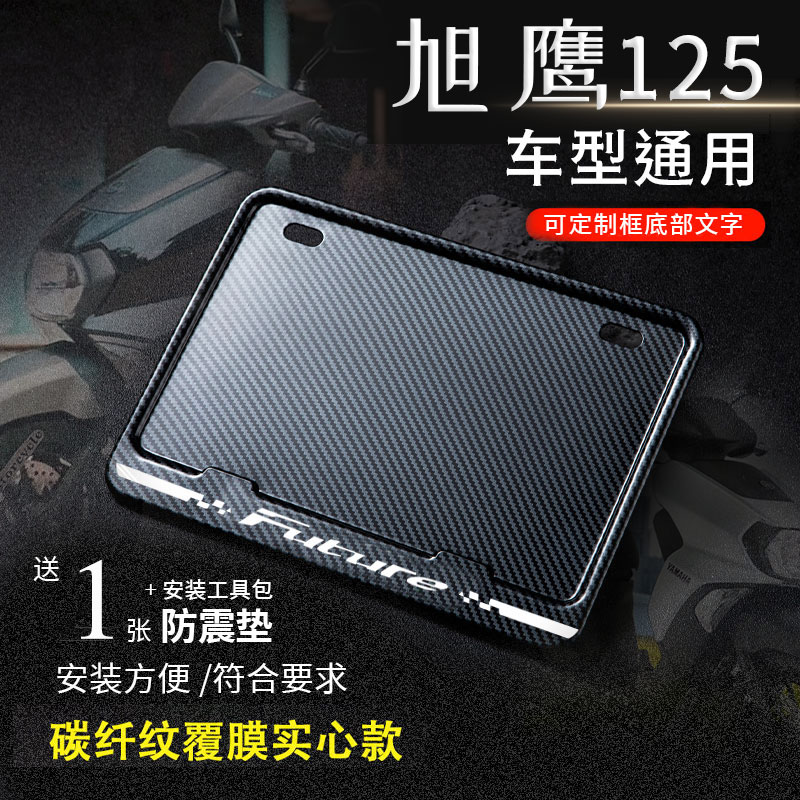 雅马哈旭鹰125专用摩托车牌照框后车牌框架机车摩托车配件