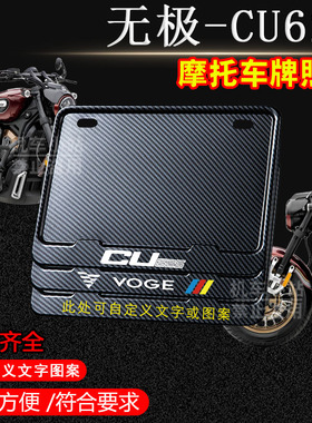 无极-CU625碳纹框专用摩托车牌照框铝合金后牌框机车通用配件