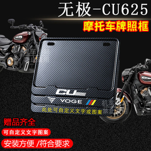 无极-CU625碳纹框专用摩托车牌照框铝合金后牌框机车通用配件