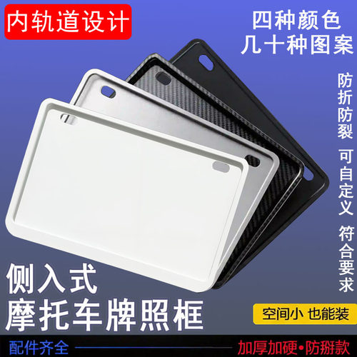 摩托车后牌照架框踏板车钱江闪系列小牛全封闭式侧入款加厚尾牌框