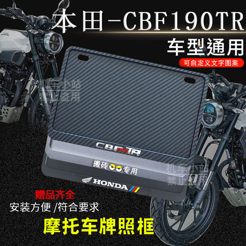 本田-CBF190TR专用摩托车牌照框后全封闭式侧入款加厚尾牌框