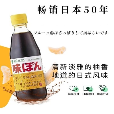 日本进口味滋康Mizkan日式经典调味醋柑橘果醋家用蘸料360ml/瓶