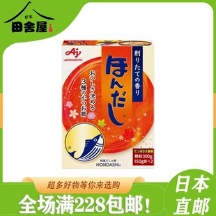 日本进口味之素鲣鱼海带沙丁鱼高汤出汁粉调鲜调味素天然浓缩汤底