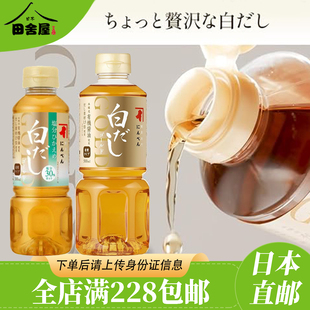 日本直邮ninbenにんべん白だしゴールド昆布鲣鱼高汤稀释型调味汁