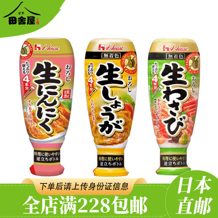 日本进口House好侍山葵生姜蓉生蒜蓉黄芥末酱料理佐餐蘸料瓶装