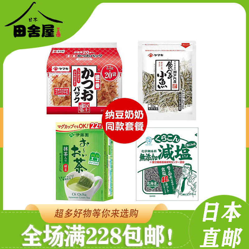 日本进口 纳豆奶奶同款套餐即食小鱼干 昆布木鱼花柴鱼片绿茶零食