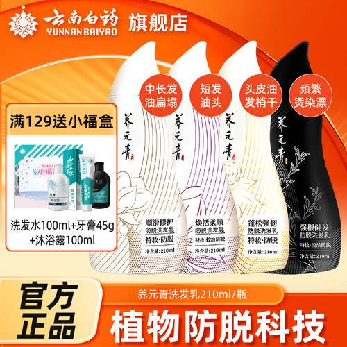 控油强韧洗发水云南白药