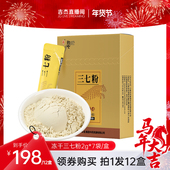 云南白药旗舰店冻干三七粉 吉杰 ZB0128