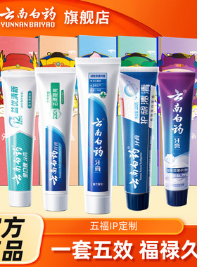 云南白药国粹系列牙膏