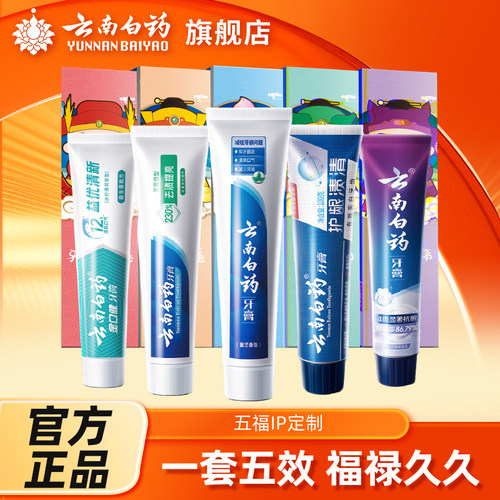 云南白药国粹系列牙膏