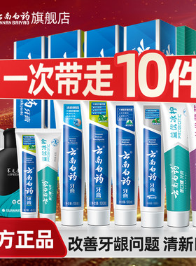 云南白药牙膏留兰薄荷冬青香型益生菌清新口气护龈官方正品