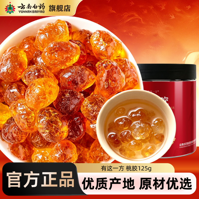 云南白药旗舰店桃胶桃花泪可搭配皂角米雪燕组合食用银耳官方正品