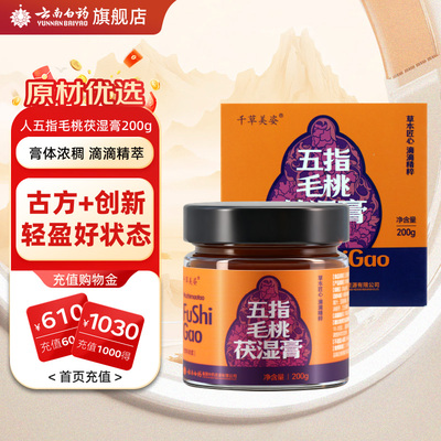 云南白药五指毛桃茯湿膏