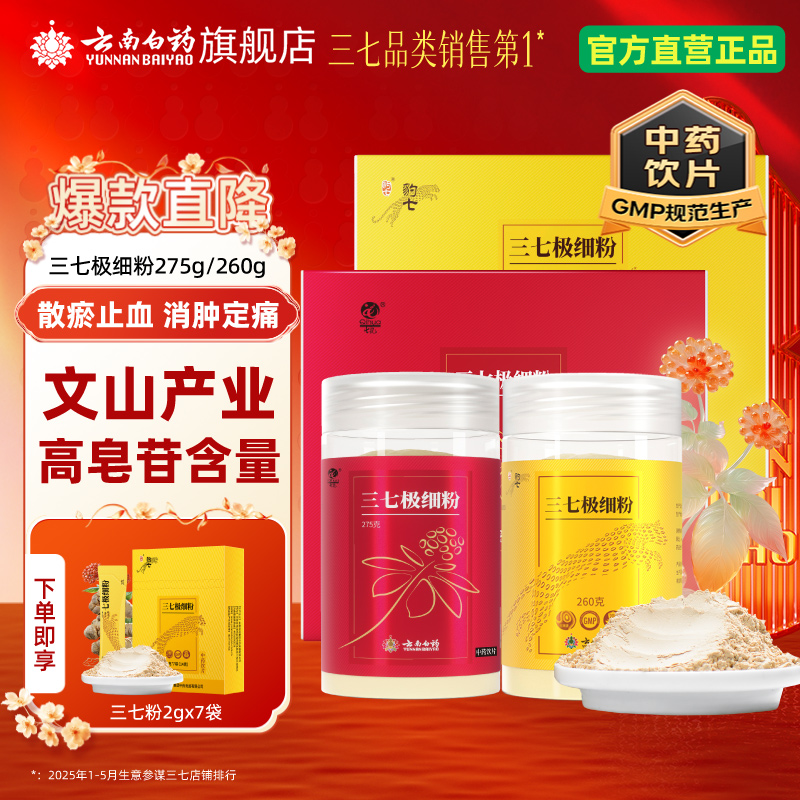 云南白药豹七三七粉礼盒装文山三七田七三七头打粉正品节日送礼