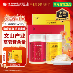 云南白藥豹七三七粉禮盒裝 節日送禮 文山三七田七三七頭打粉正品