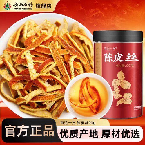 云南白药旗舰店陈皮丝90g