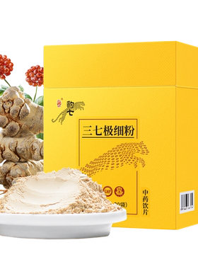 云南白药极细60g官网正品三七粉