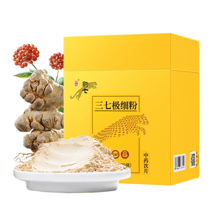云南白药豹七三七粉极细粉60g文山产田七头打粉正品官方旗舰店