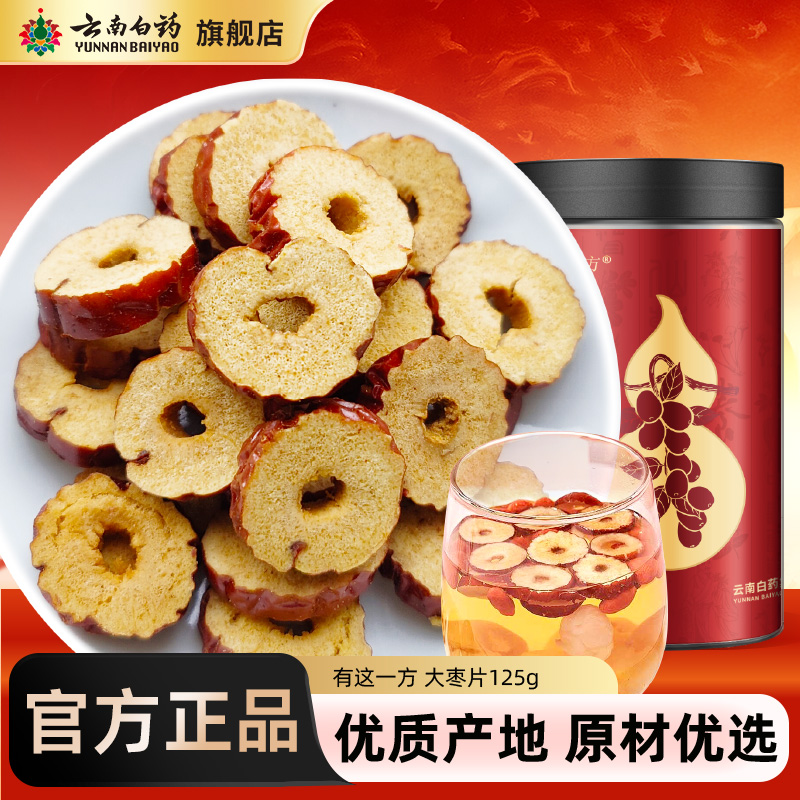 云南白药旗舰店大枣片新疆原产