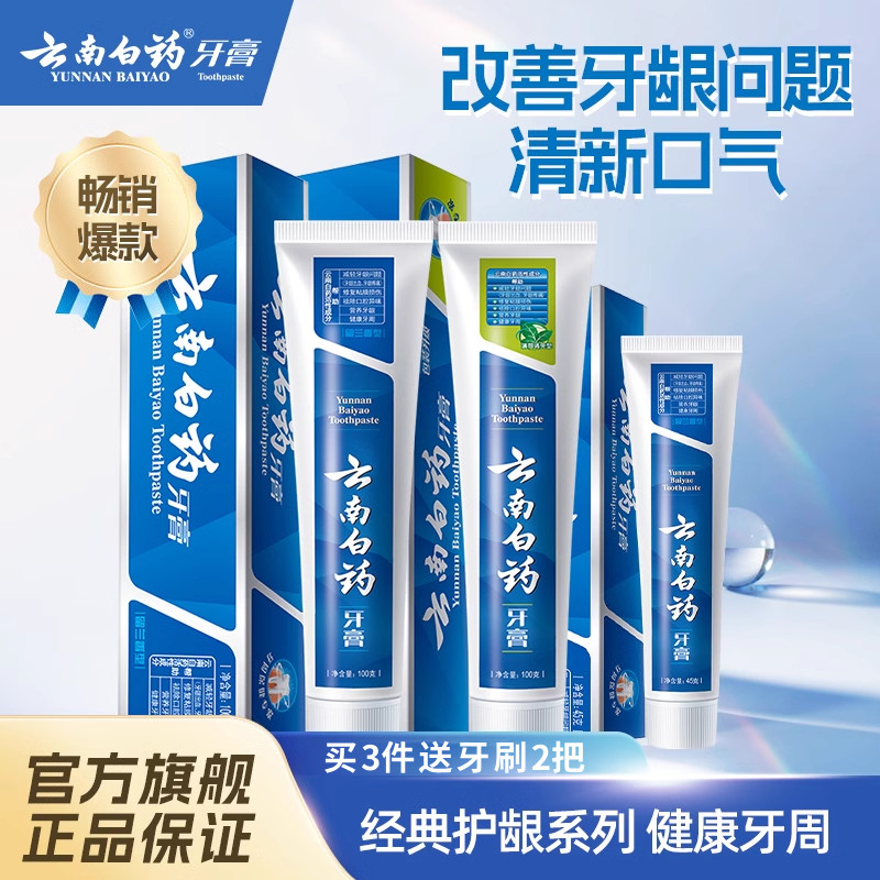 云南白药牙膏经典留兰薄荷香型清新口气减轻牙龈出血护龈官方正品怎么样,好用不?