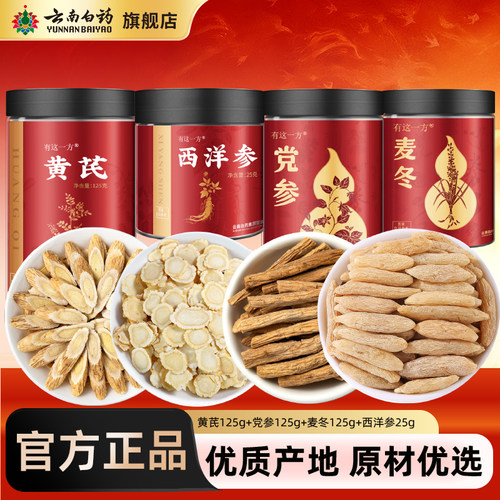 云南白药旗舰店甘肃黄芪
