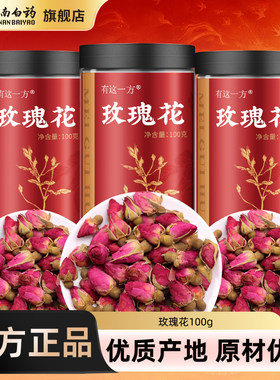 云南白药旗舰店玫瑰花干100g泡水喝墨红红玫瑰花干花泡水喝花草茶