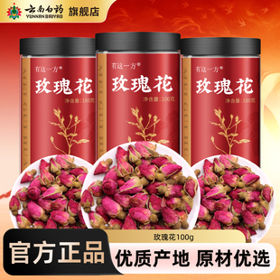 云南白药旗舰店玫瑰花干100g泡水喝墨红红玫瑰花干花泡水喝花草茶