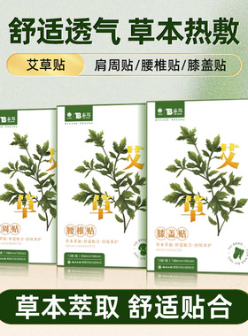 云南白药艾草贴肩颈贴腰膝盖贴热敷颈椎腰椎暖颈陈艾灸膏贴