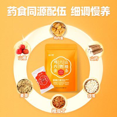 云南白药独立包装山楂条