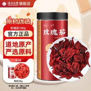 旗舰店洛神花云南白药