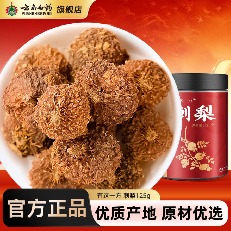 云南白药旗舰店刺梨搭配枸杞黑枸杞小罐养生茶非中药材官方正品,传统滋补营养品,刺梨/刺梨原浆,淘宝优惠券,粉丝福利购,淘宝优惠卷