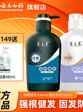云南白药养元青洗发水控油健发防脱洗发水洗头膏500ml*2官方旗舰