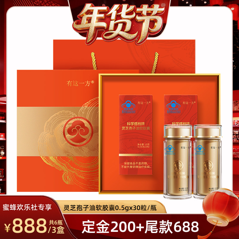 【爆品年货节】云南白药旗舰店灵芝孢子油软胶囊-ZB0120,传统滋补营养品,灵芝孢子粉/油,淘宝优惠券,粉丝福利购,淘宝优惠卷