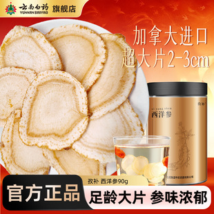 云南白药旗舰店大片西洋参2 3CM加拿大进口花旗参送礼礼品礼盒